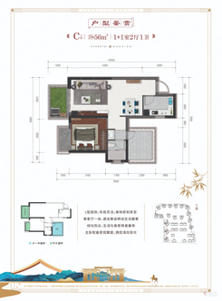 【56㎡C户型】2室2厅1卫1厨1阳台