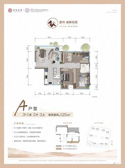 【A户型125㎡3+1房】4室2厅2卫1厨1阳台