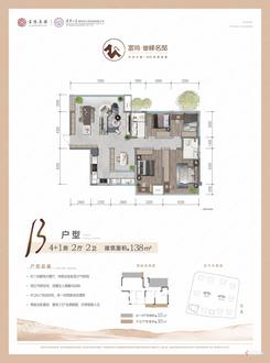 【B户型138㎡4+1房】5室2厅2卫1厨1阳台