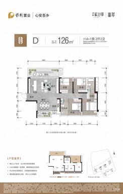 【北区D户型126㎡】5室2厅2卫1厨2阳台