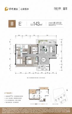 【北区E户型143㎡】5室2厅2卫1厨1阳台