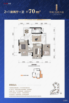 【70㎡2+1房】3室2厅1卫1厨1阳台