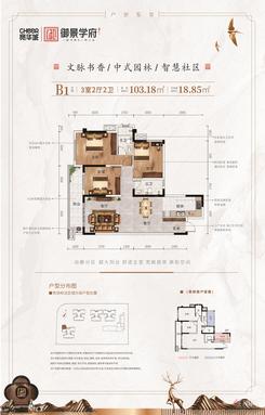 【B1户型3房103㎡】3室2厅2卫1厨1阳台