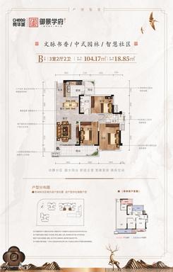 【B户型3房104㎡】3室2厅2卫1厨2阳台