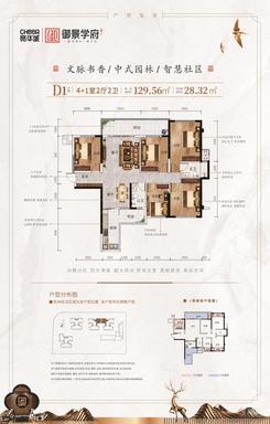 【D1户型4+1房129㎡】5室2厅2卫1厨2阳台