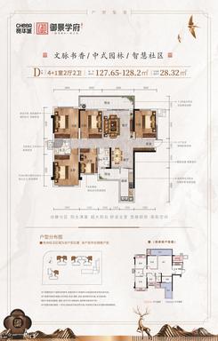 【D户型4+1房127㎡】5室2厅2卫1厨2阳台