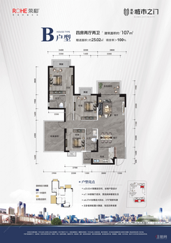 【B户型107㎡】4室2厅2卫1厨2阳台