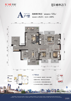 【A户型125㎡】4室2厅2卫1厨2阳台