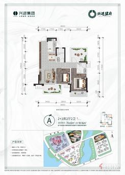 【A户型78㎡2+1房】3室2厅2卫1厨1阳台