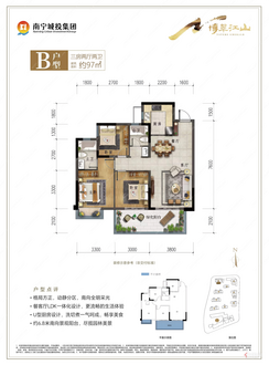 【B户型97㎡三房】3室2厅2卫1厨1阳台