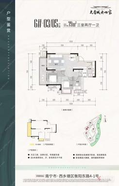 【6#79㎡】3室2厅1卫1厨1阳台
