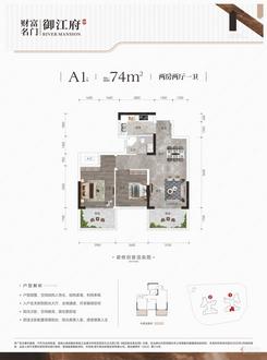 【A1户型74㎡】2室2厅1卫1厨2阳台