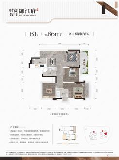 【B1户型86㎡】3室2厅2卫1厨1阳台