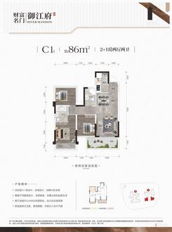 【C1户型86㎡】3室2厅2卫1厨1阳台