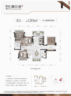 【E1户型120㎡】4室2厅2卫1厨2阳台