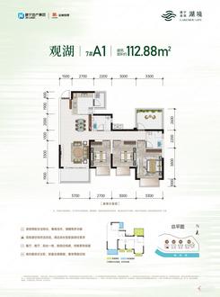 【观湖7#A1-112】4室2厅2卫1厨2阳台