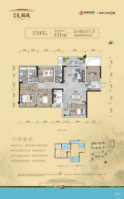 【3#1单元03-131㎡】5室2厅3卫1厨2阳台