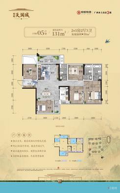 【1#05-131㎡】5室2厅3卫1厨2阳台