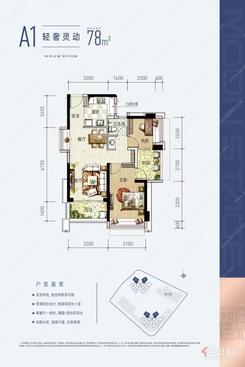 【A1户型78㎡两房】2室2厅1卫1厨2阳台