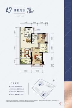 【A2户型78㎡两房】2室2厅1卫1厨2阳台