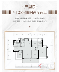【D户型108㎡四房】4室2厅2卫1厨