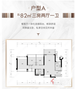 【A户型82㎡三房】3室2厅1卫1厨