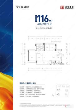 【5和6栋116㎡】4室2厅2卫1厨1阳台