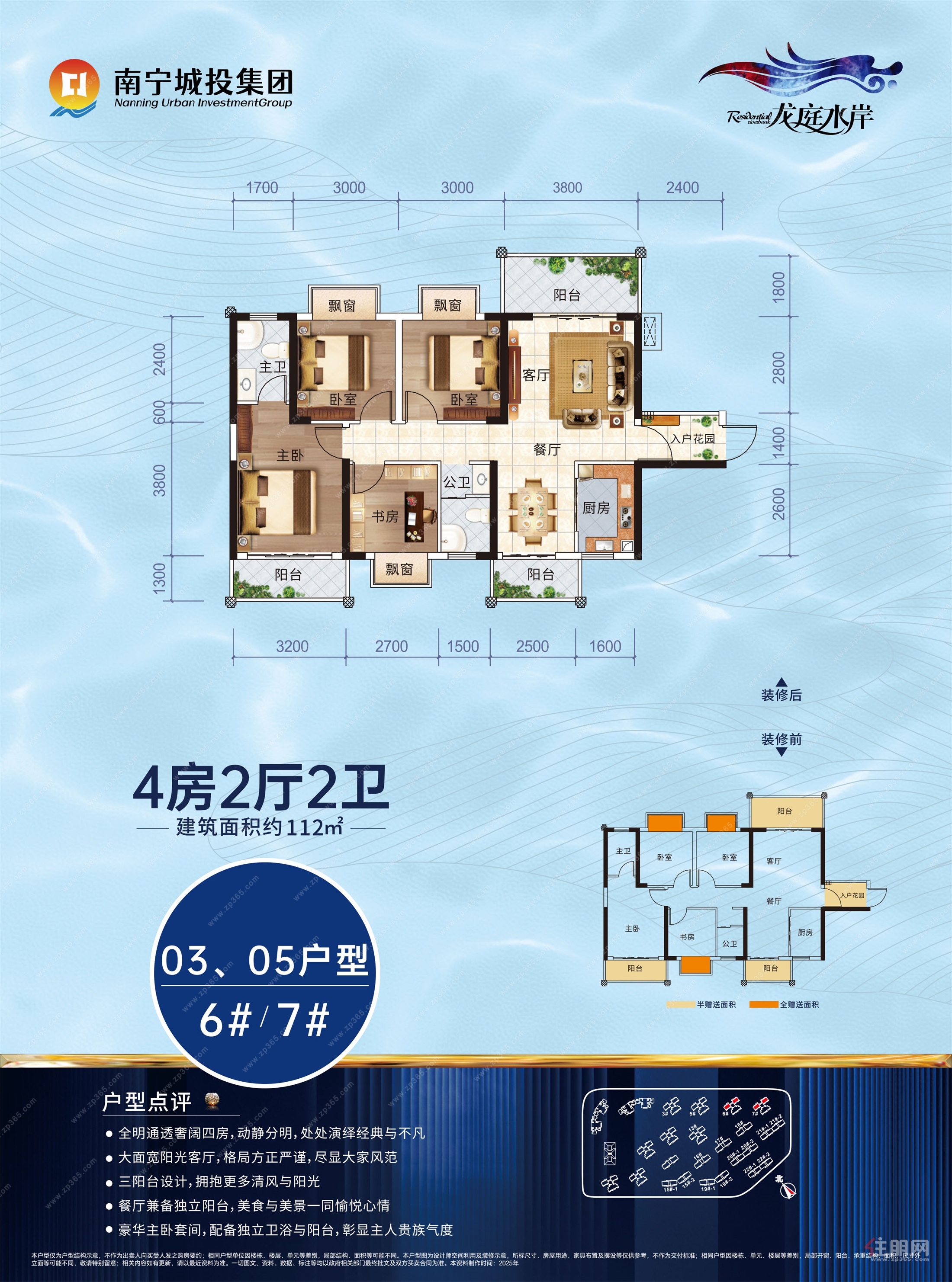 6/7#03/05户型112㎡4房