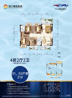 【21#01/02户型108㎡4房】4室2厅2卫1厨3阳台