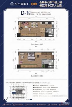 【D-1户型loft】1室2厅2卫1厨