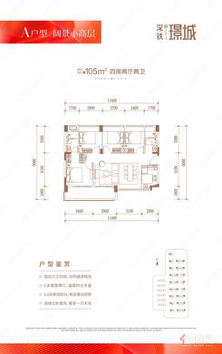 【04-A户型图（阔景小高层）】4室2厅2卫1厨2阳台