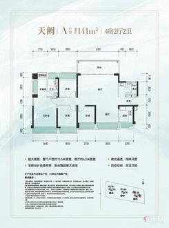 【A户型141㎡四房】4室2厅2卫1厨2阳台