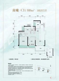 【C1户型89㎡三房】3室2厅2卫1厨2阳台