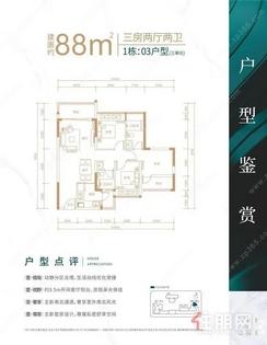 【1栋88㎡户型】3室2厅2卫1厨2阳台