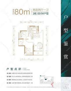 【2栋80㎡户型】2室2厅1卫1厨2阳台