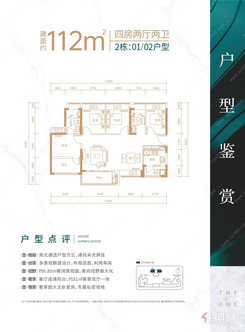 【2栋112㎡户型】4室2厅2卫1厨2阳台