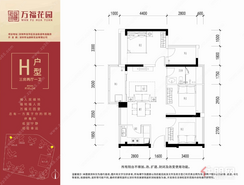 【H户型】3室2厅1卫1厨2阳台