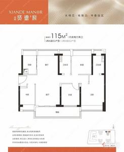 【115㎡四房两厅两卫】4室2厅2卫1厨2阳台