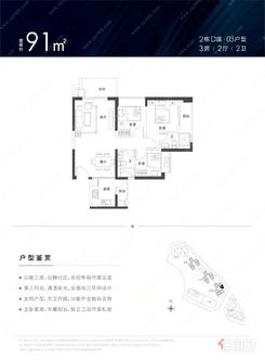 【91㎡户型图】3室2厅2卫1厨3阳台