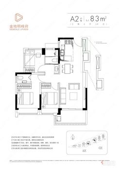 【A2户型83㎡三房两厅一卫】3室2厅1卫1厨2阳台