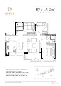 【B2户型93㎡三房两厅两卫】3室2厅2卫1厨2阳台