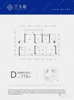 【D户型113㎡四房两厅两卫】4室2厅2卫1厨2阳台