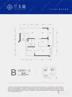 【B户型85㎡三房两厅一卫】3室2厅1卫1厨2阳台