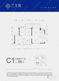 【C1户型86㎡三房两厅一卫】3室2厅1卫1厨2阳台