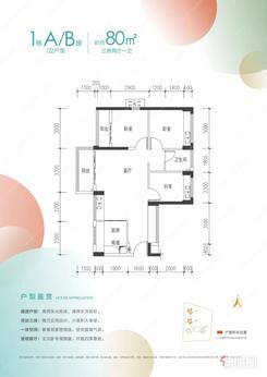 【1#AB-02户型】3室2厅1卫1厨2阳台