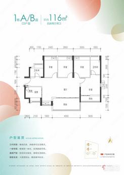 【1#AB-03户型】4室2厅2卫1厨2阳台