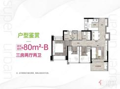 【B户型80㎡三房两卫】3室2厅2卫1厨2阳台