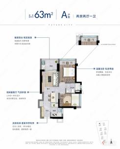 【A户型63㎡】2室2厅1卫1厨1阳台