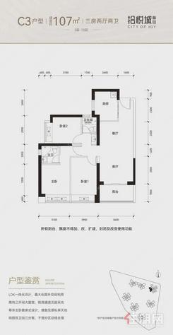 【107㎡C3户型】