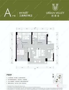 【A户型89-90㎡三房两卫】3室2厅2卫1厨2阳台